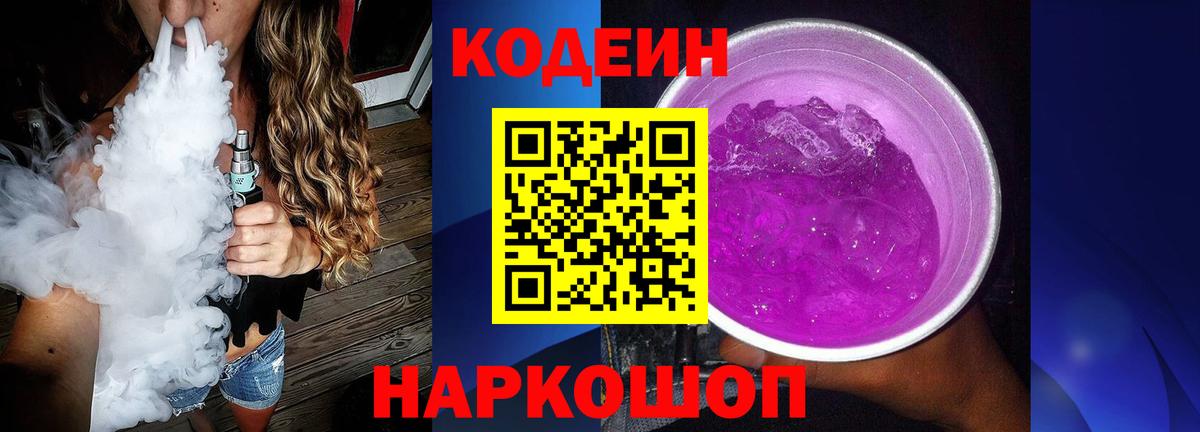 Самара  Кодеиновый сироп Lean напиток Lean (лин)  Вход с VPN 