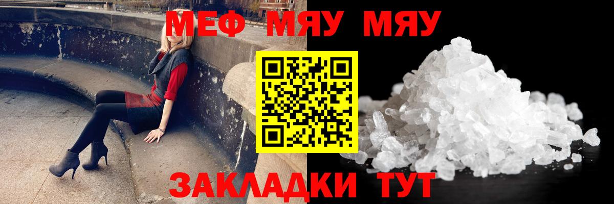 Меф мяу мяу мука Самара
